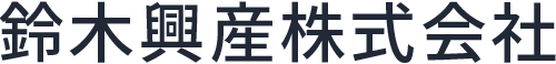 鈴木興産（水海道）