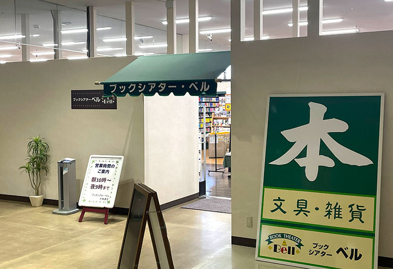 書籍文房具販売